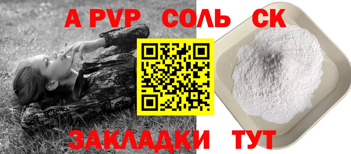 Альфа ПВП мука  Alfa_PVP  APVP Crystall  Алексин 