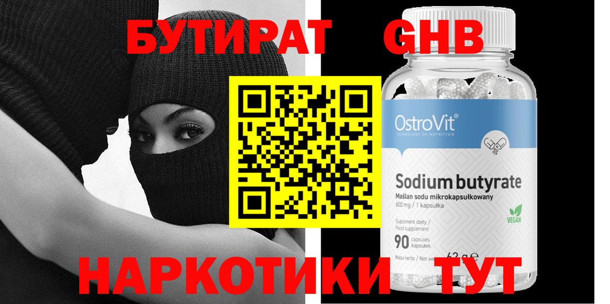 БУТИРАТ бутик  БУТИРАТ  Алексин  Вход с VPN 