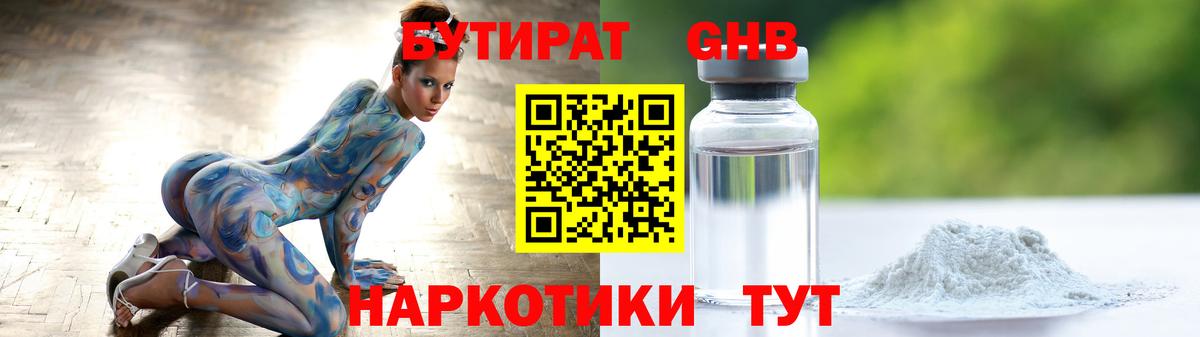 БУТИРАТ  Алексин  Бутират жидкий экстази 