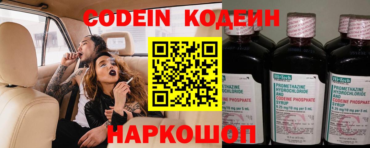 Кодеин Purple Drank Алексин