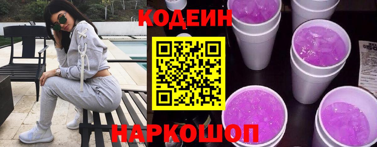 Алексин  Codein напиток Lean (лин)  Вход с VPN 