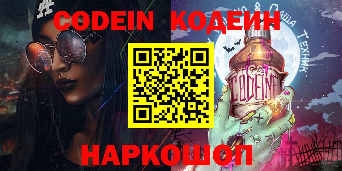 Кодеиновый сироп Lean Purple Drank  Алексин  Кодеиновый сироп Lean напиток Lean (лин) 