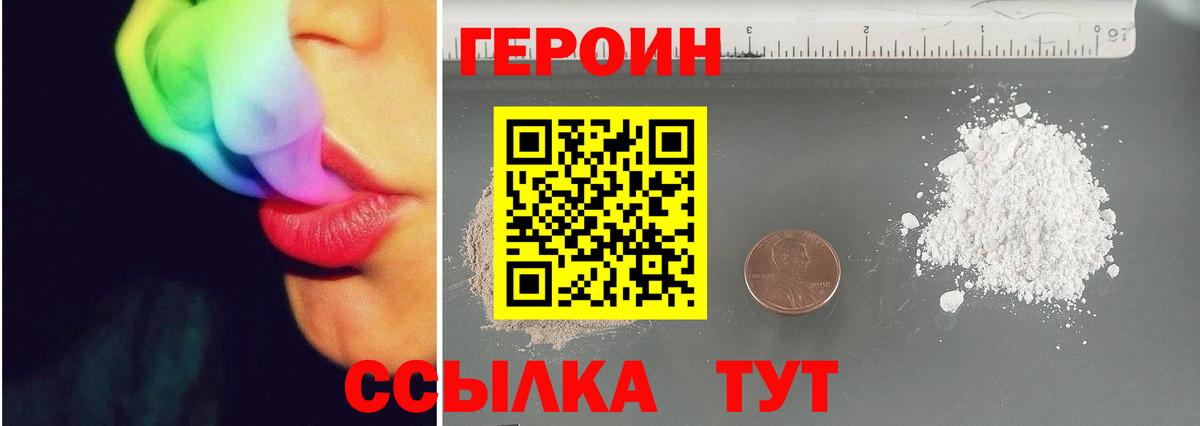 Героин Heroin  ГЕРОИН  Алексин  Вход с VPN 